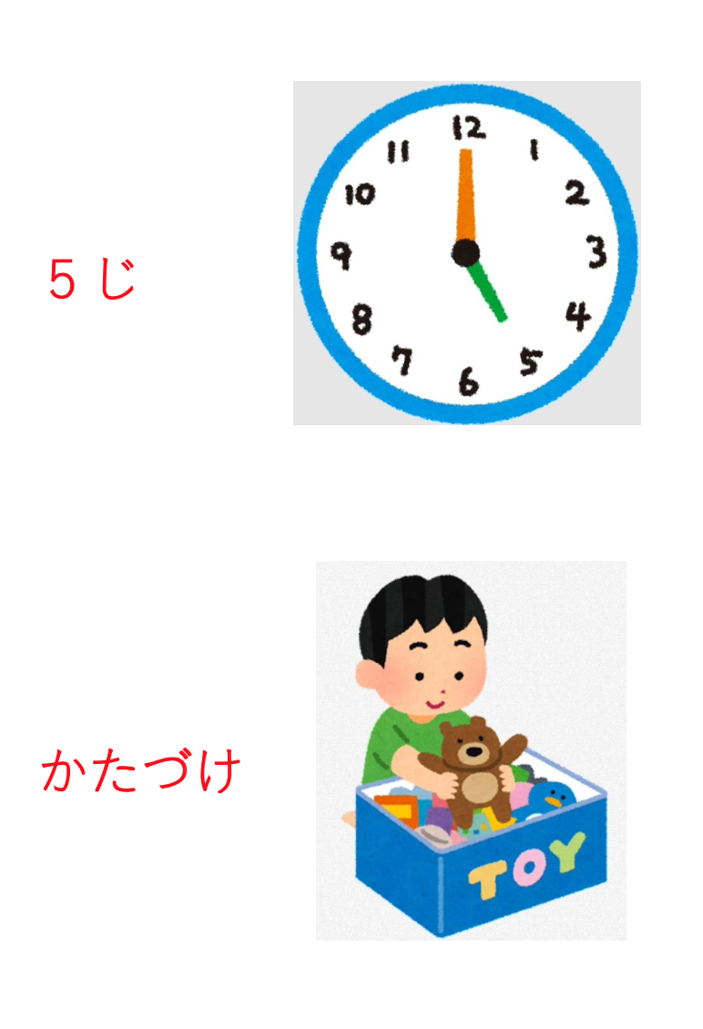 怒ったらだめ おもちゃの片付け訓練3テーマ 子どもの発達課題と上手に付き合う さらっこブログ